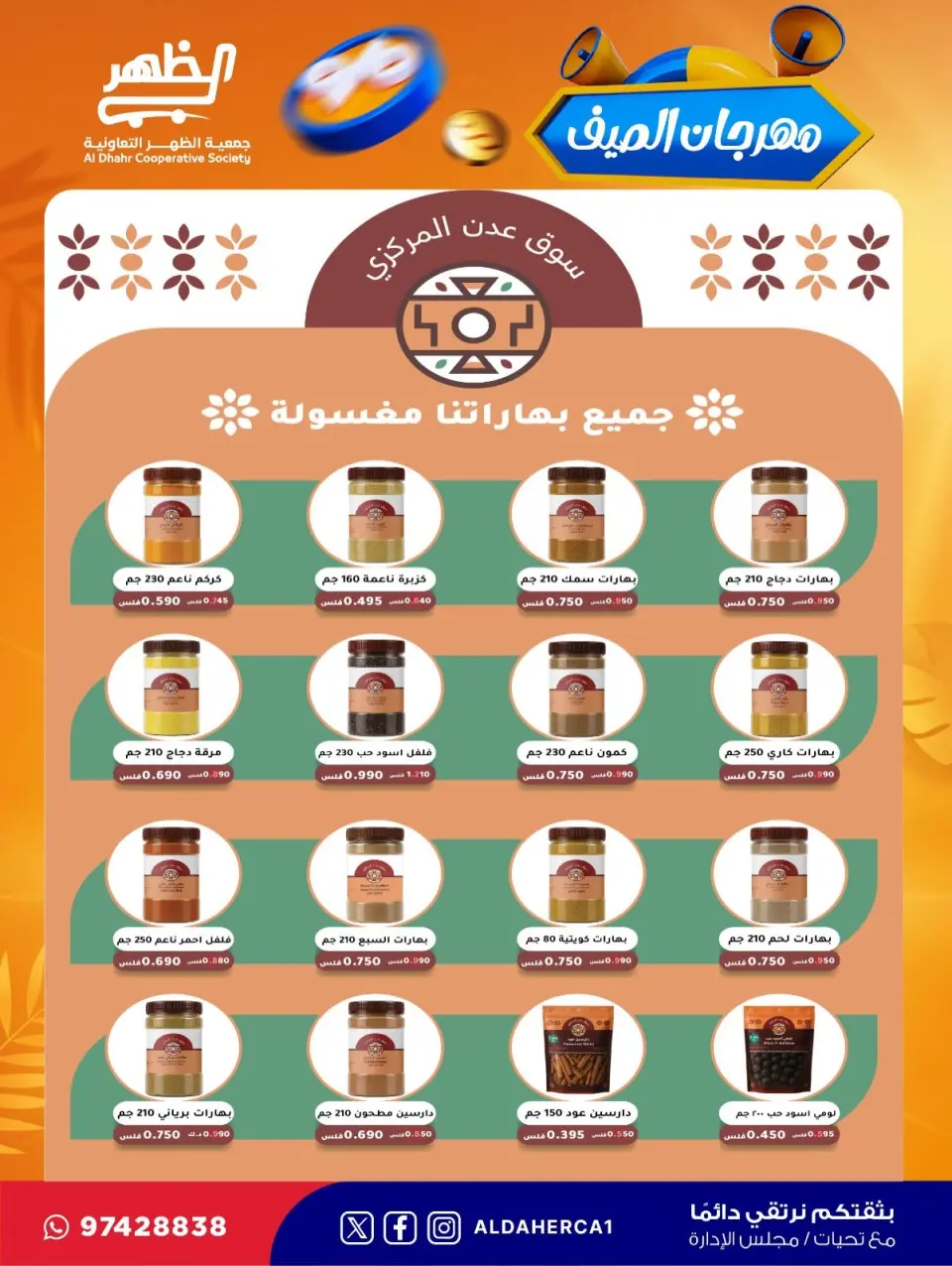 Al Daher coop offers from 23 to 30 July 2026 Summer Festival - Page 25