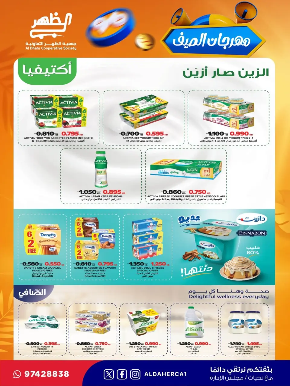 Al Daher coop offers from 23 to 30 July 2026 Summer Festival - Page 27