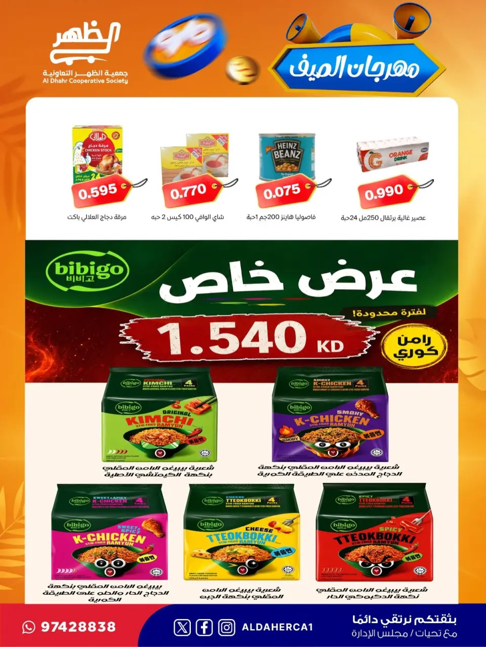 Al Daher coop offers from 23 to 30 July 2026 Summer Festival - Page 39