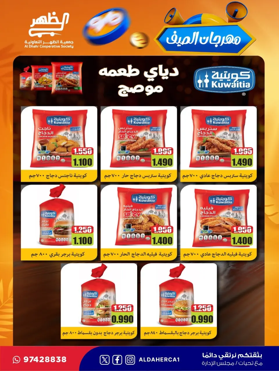Al Daher coop offers from 23 to 30 July 2026 Summer Festival - Page 12