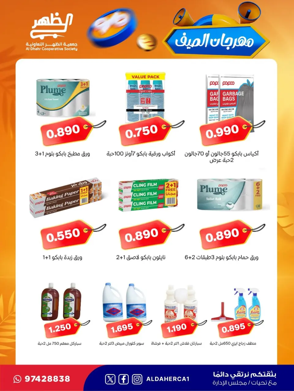 Al Daher coop offers from 23 to 30 July 2026 Summer Festival - Page 46