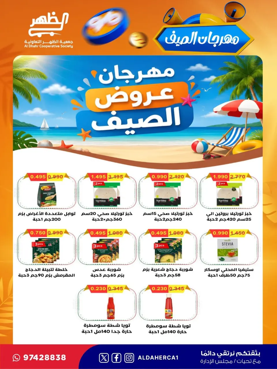 Al Daher coop offers from 23 to 30 July 2026 Summer Festival - Page 14