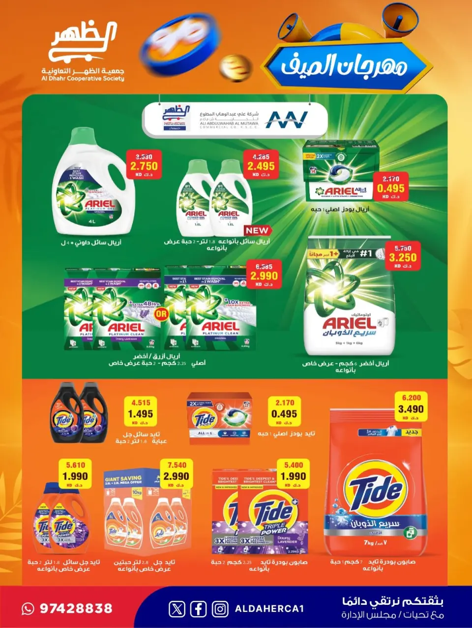 Al Daher coop offers from 23 to 30 July 2026 Summer Festival - Page 42