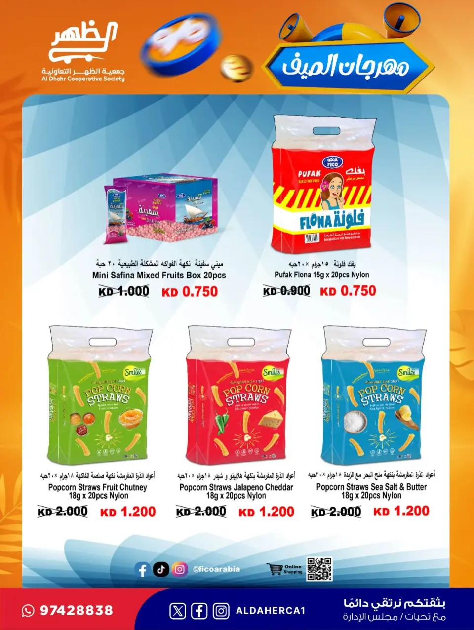Al Daher coop offers from 23 to 30 July 2026 Summer Festival - Page 29