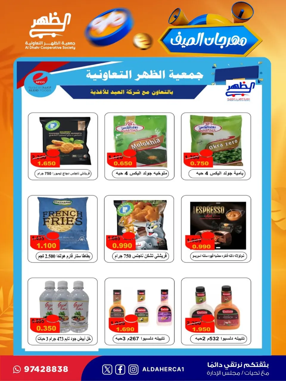 Al Daher coop offers from 23 to 30 July 2026 Summer Festival - Page 41