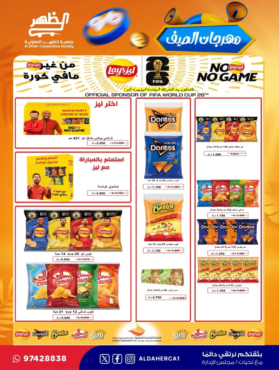 Al Daher coop offers from 23 to 30 July 2026 Summer Festival - Page 22