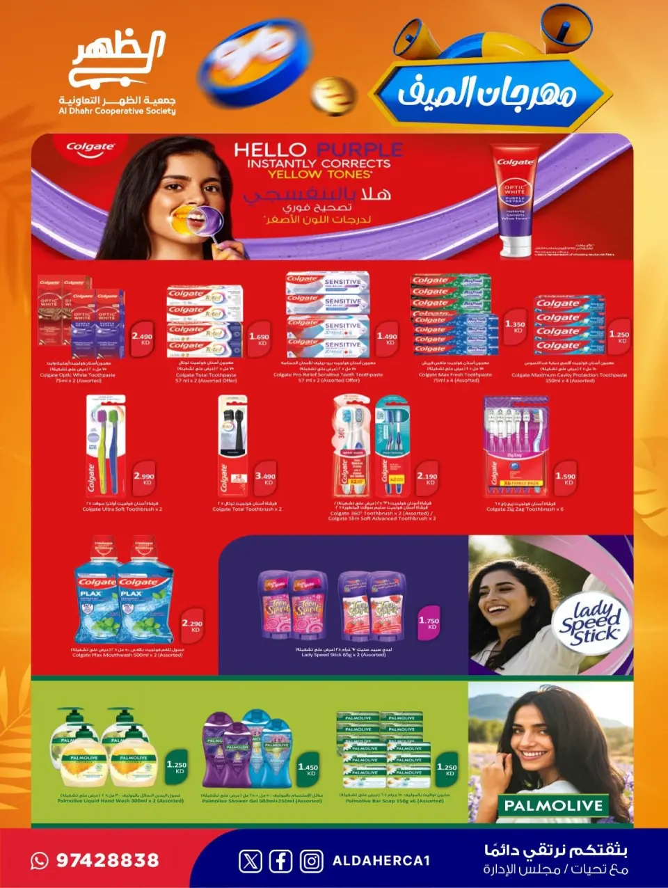 Al Daher coop offers from 23 to 30 July 2026 Summer Festival - Page 5