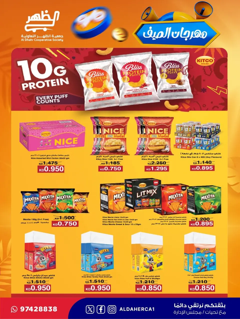 Al Daher coop offers from 23 to 30 July 2026 Summer Festival - Page 21
