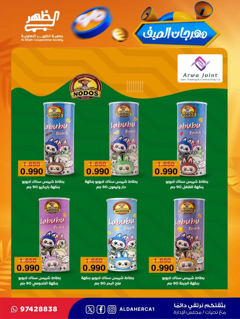 Al Daher coop offers from 23 to 30 July 2026 Summer Festival - Page 4