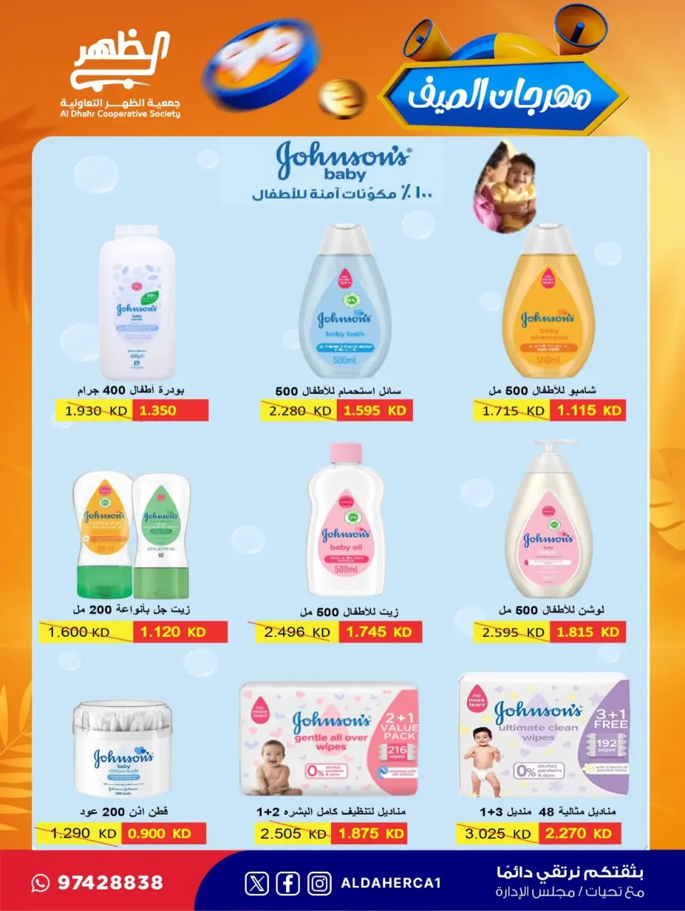 Al Daher coop offers from 23 to 30 July 2026 Summer Festival - Page 8