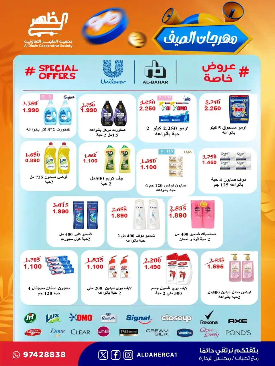 Al Daher coop offers from 23 to 30 July 2026 Summer Festival - Page 15