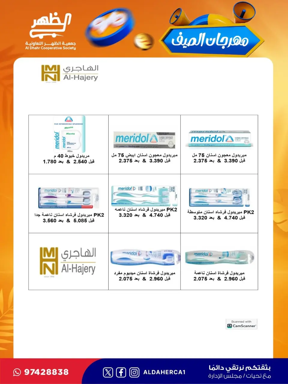 Al Daher coop offers from 23 to 30 July 2026 Summer Festival - Page 17