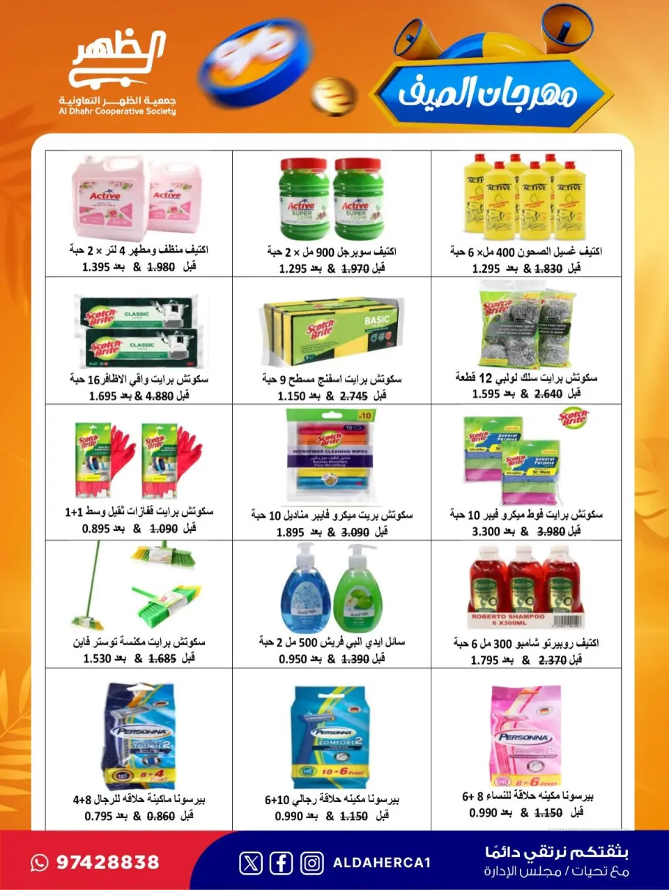 Al Daher coop offers from 23 to 30 July 2026 Summer Festival - Page 36