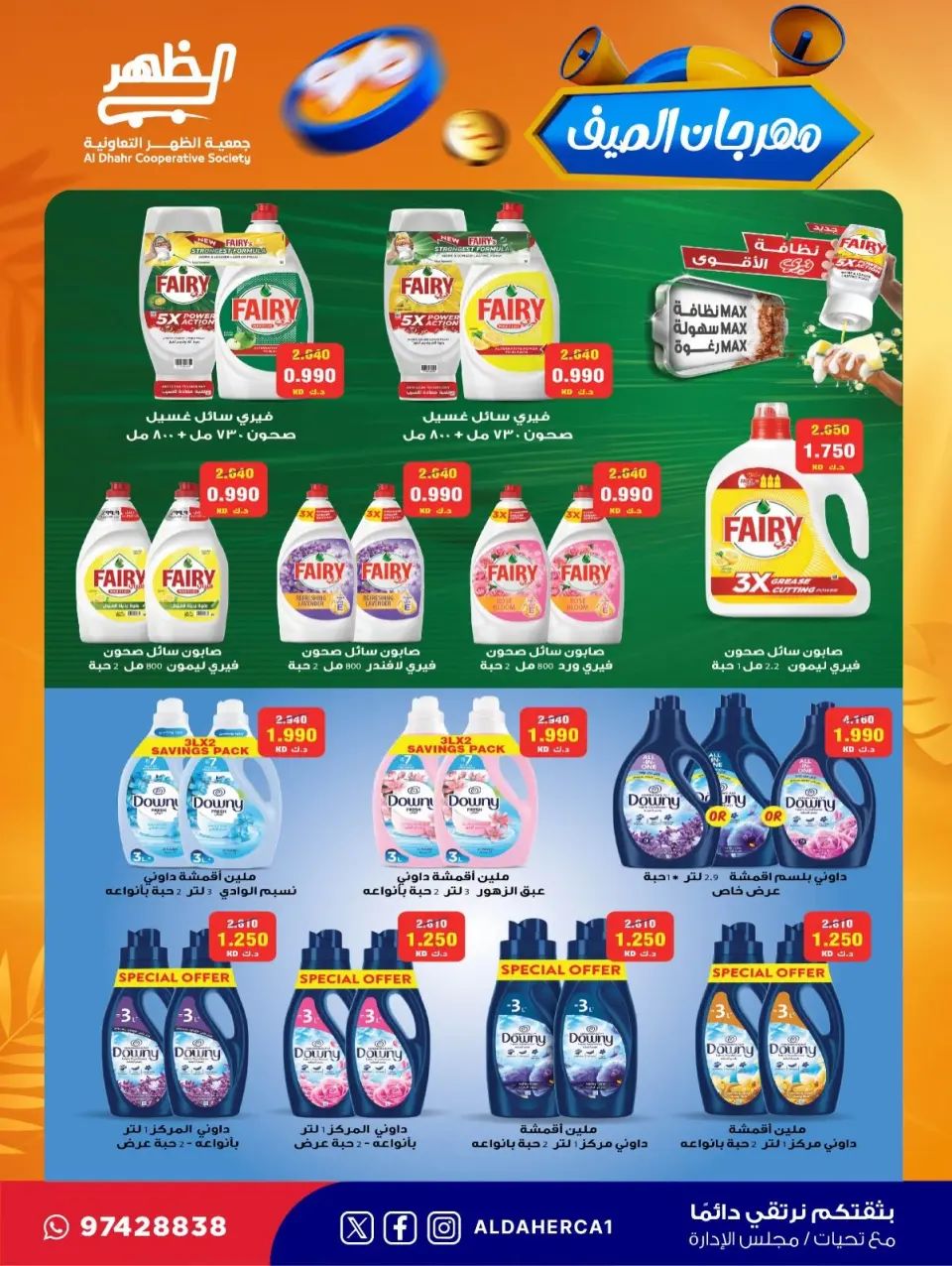 Al Daher coop offers from 23 to 30 July 2026 Summer Festival - Page 40