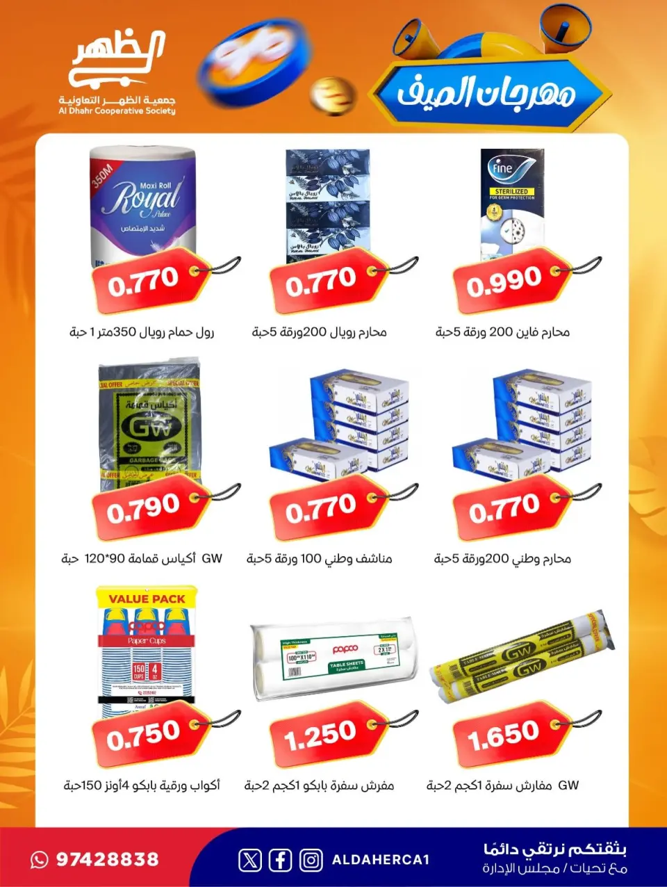 Al Daher coop offers from 23 to 30 July 2026 Summer Festival - Page 23