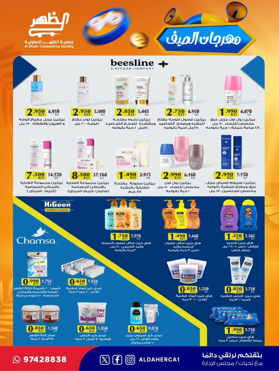Al Daher coop offers from 23 to 30 July 2026 Summer Festival - Page 24