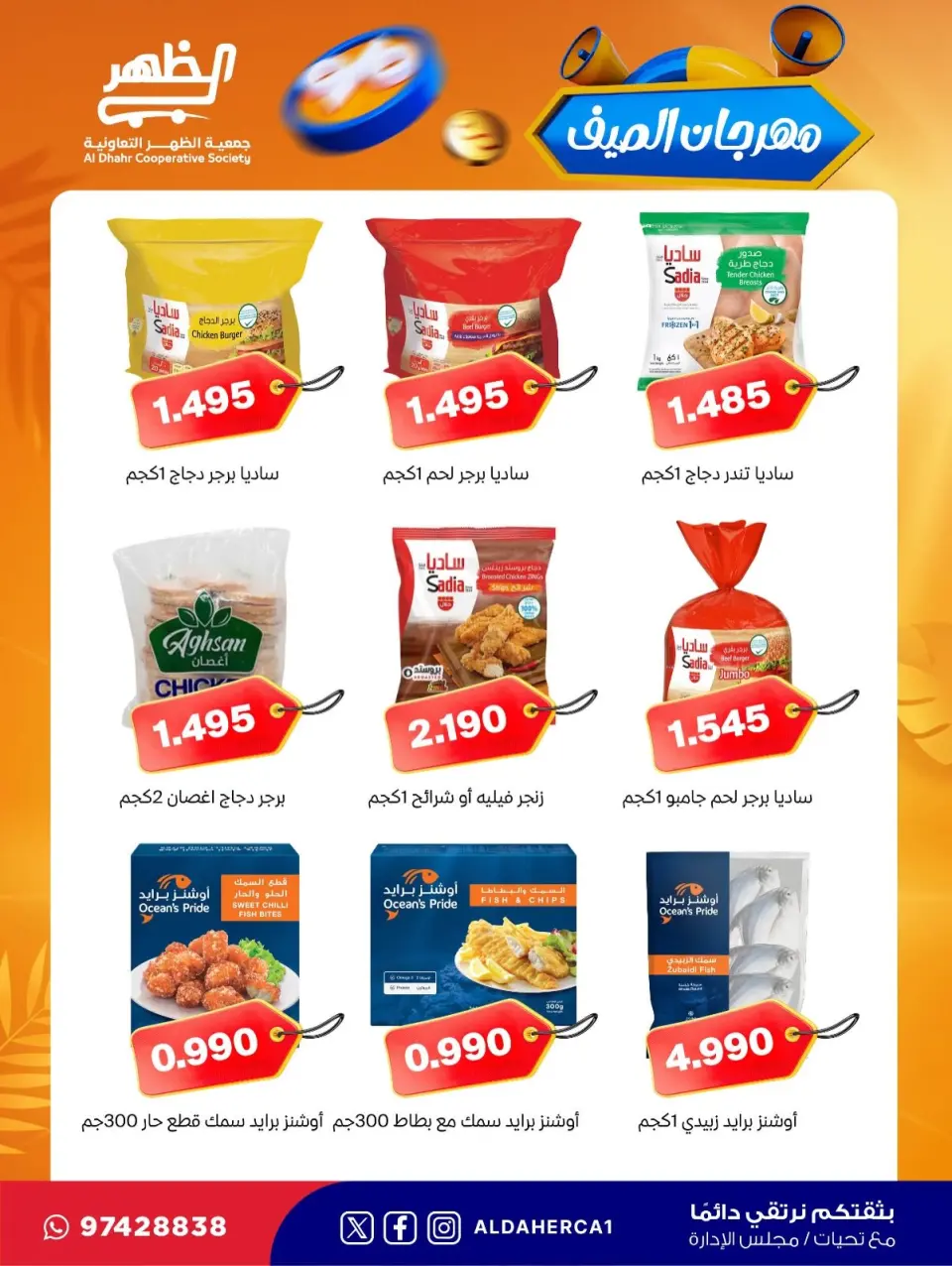 Al Daher coop offers from 23 to 30 July 2026 Summer Festival - Page 26