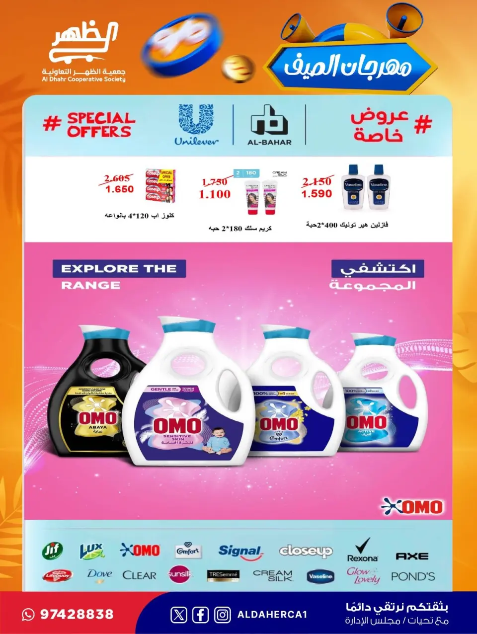 Al Daher coop offers from 23 to 30 July 2026 Summer Festival - Page 43