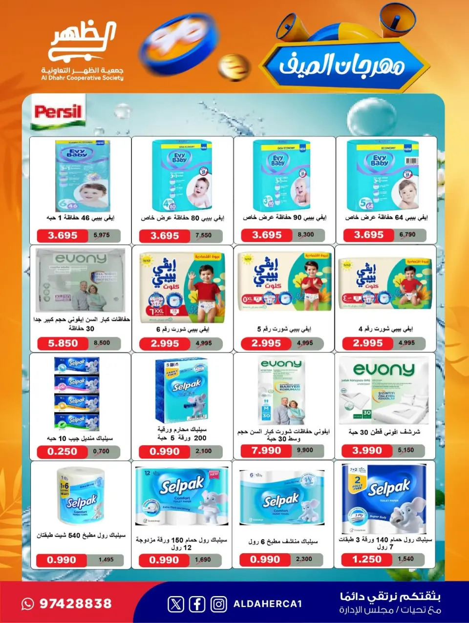 Al Daher coop offers from 23 to 30 July 2026 Summer Festival - Page 11
