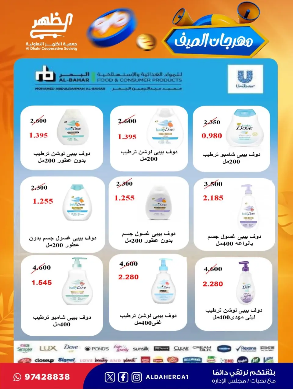 Al Daher coop offers from 23 to 30 July 2026 Summer Festival - Page 10