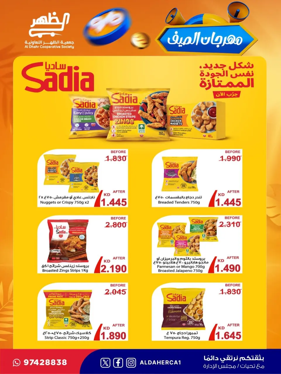 Al Daher coop offers from 23 to 30 July 2026 Summer Festival - Page 16