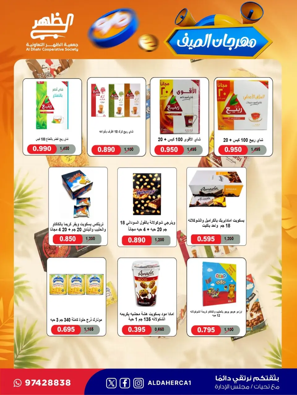 Al Daher coop offers from 23 to 30 July 2026 Summer Festival - Page 37