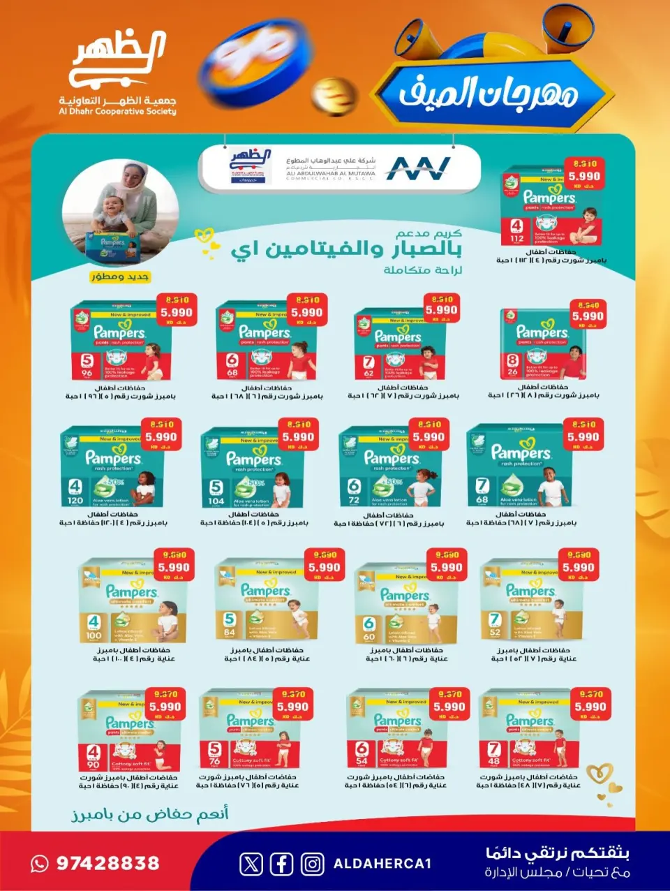 Al Daher coop offers from 23 to 30 July 2026 Summer Festival - Page 38
