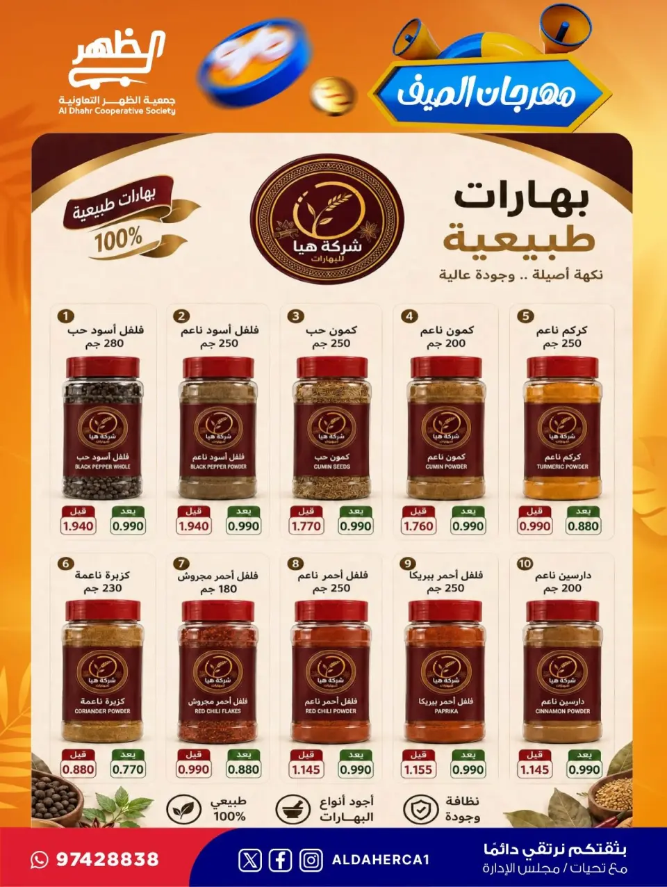 Al Daher coop offers from 23 to 30 July 2026 Summer Festival - Page 33