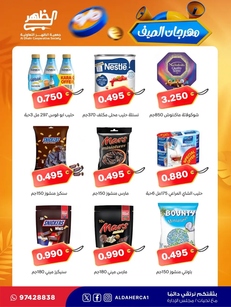 Al Daher coop offers from 23 to 30 July 2026 Summer Festival - Page 30