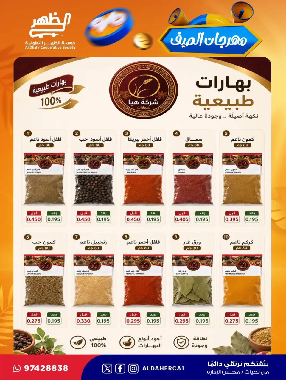 Al Daher coop offers from 23 to 30 July 2026 Summer Festival - Page 19