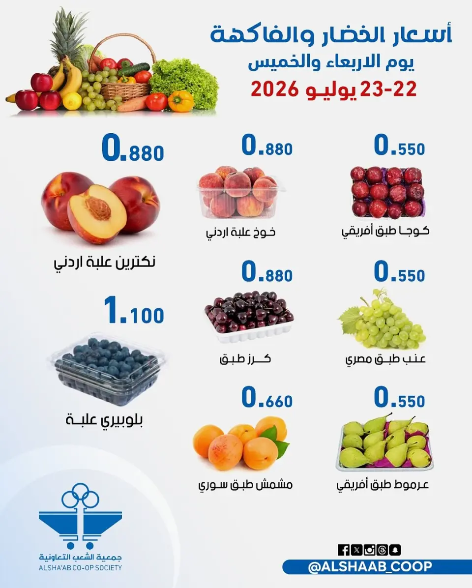 Al Shaab co-op offers from 22 to 23 July 2026 Vegetable and fruit offers - Page 4