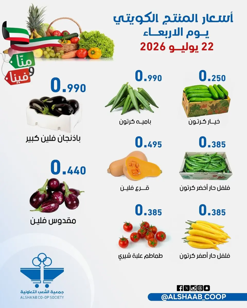 Al Shaab co-op offers from 22 to 23 July 2026 Vegetable and fruit offers - Page 2