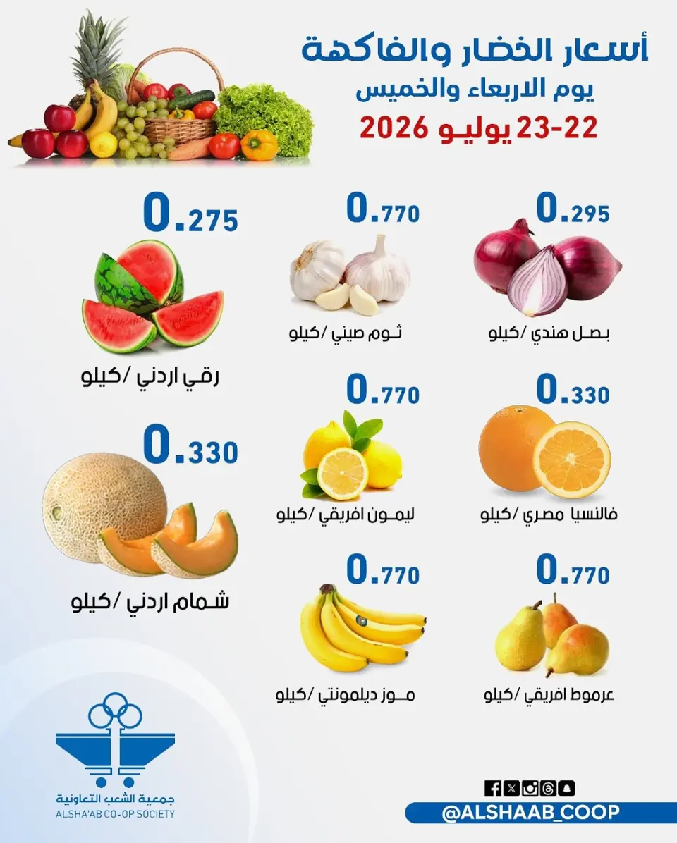 Al Shaab co-op offers from 22 to 23 July 2026 Vegetable and fruit offers - Page 6