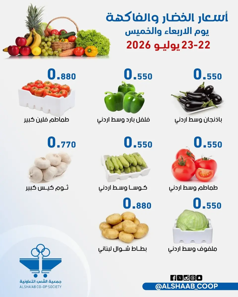 Al Shaab co-op offers from 22 to 23 July 2026 Vegetable and fruit offers - Page 3