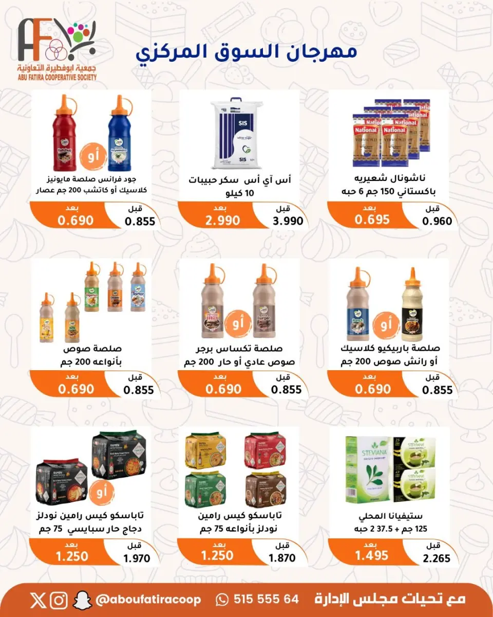 Abu Fatira co-op offers from 23 to 31 July 2026 July Festival - Page 56