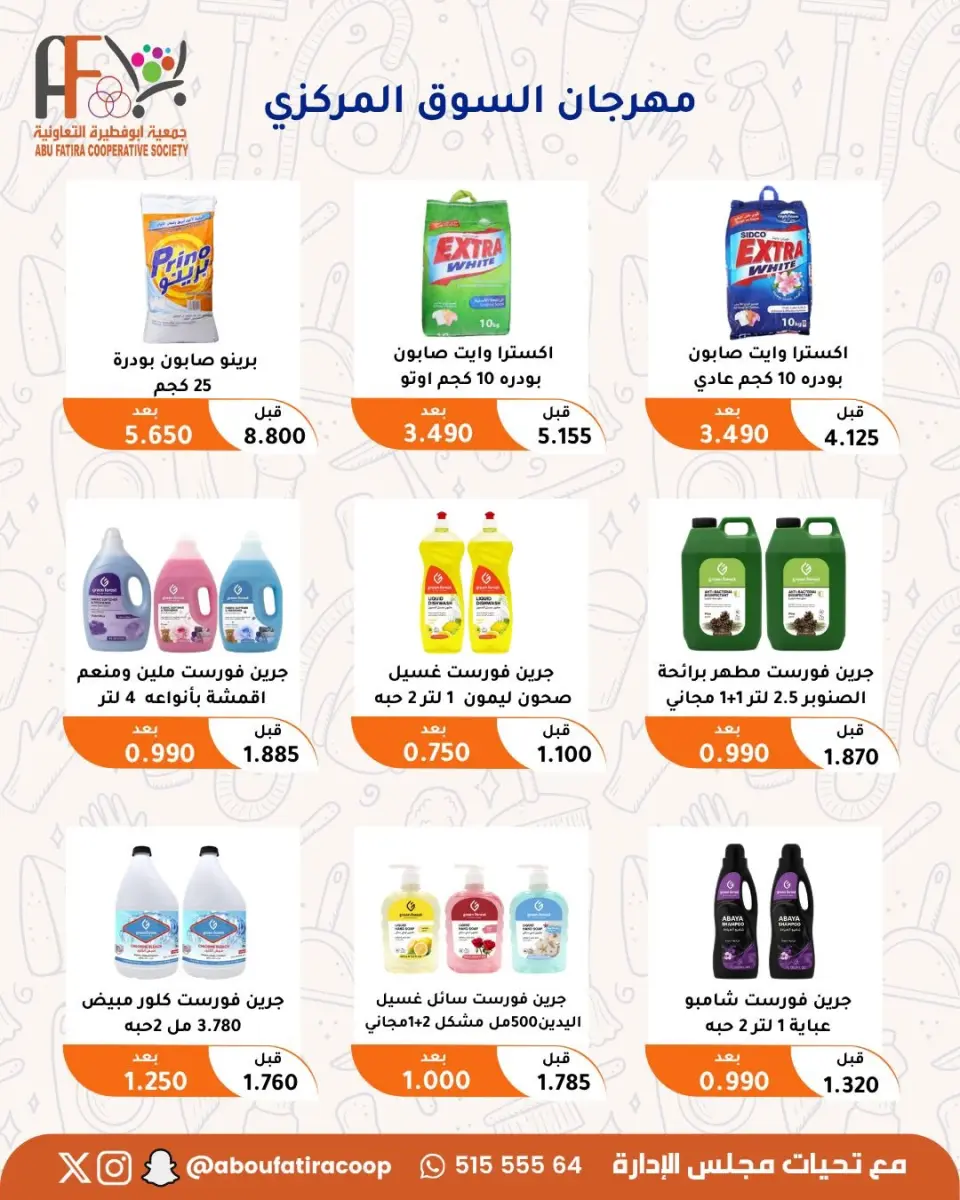 Abu Fatira co-op offers from 23 to 31 July 2026 July Festival - Page 11