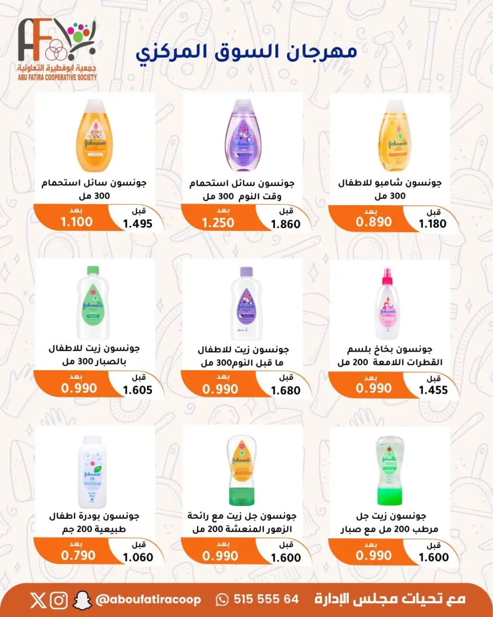 Abu Fatira co-op offers from 23 to 31 July 2026 July Festival - Page 2