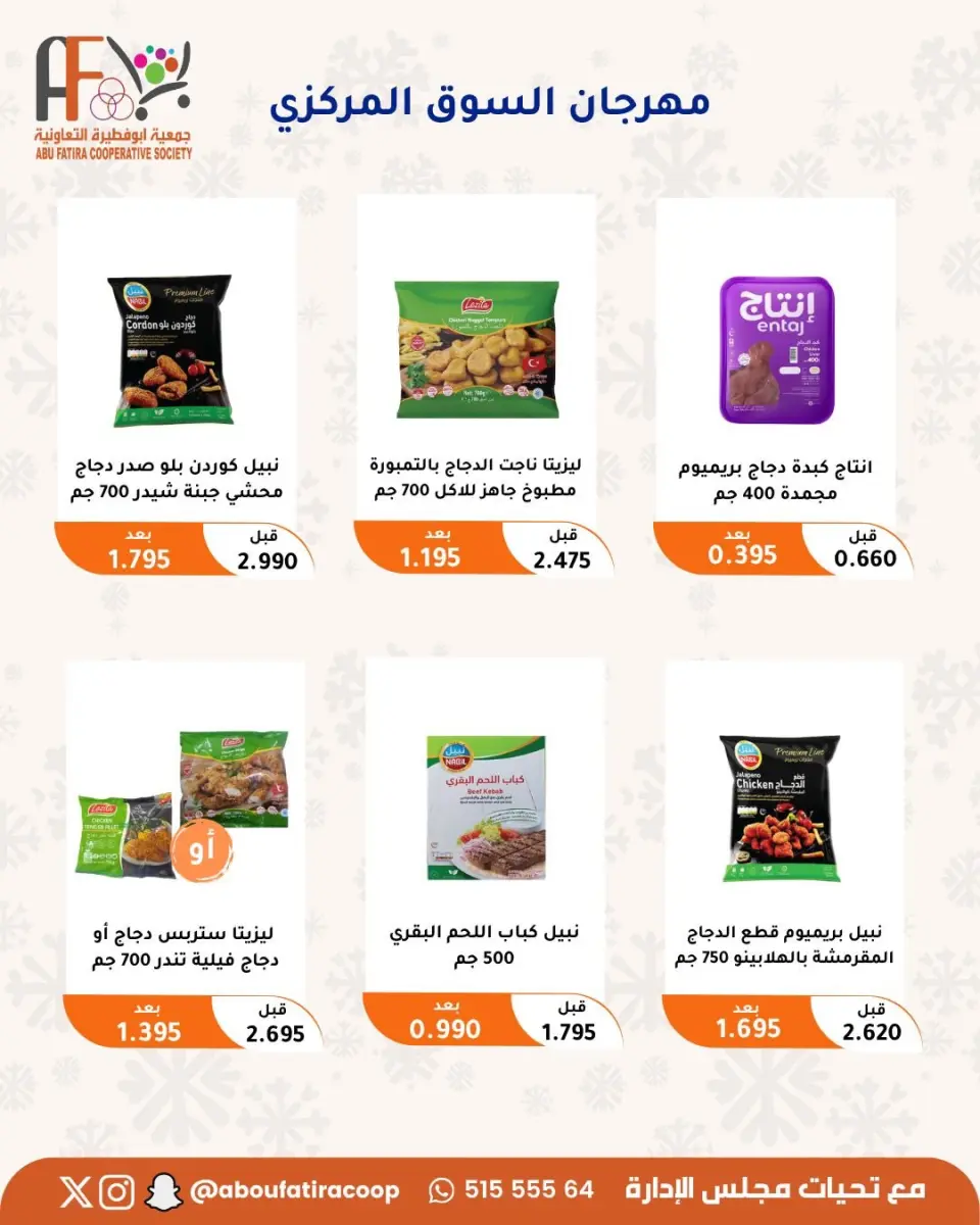 Abu Fatira co-op offers from 23 to 31 July 2026 July Festival - Page 52