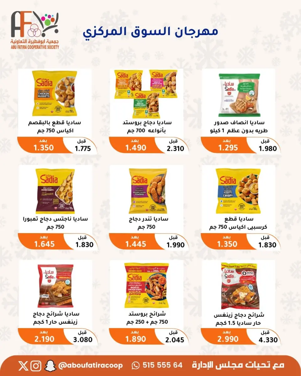 Abu Fatira co-op offers from 23 to 31 July 2026 July Festival - Page 44