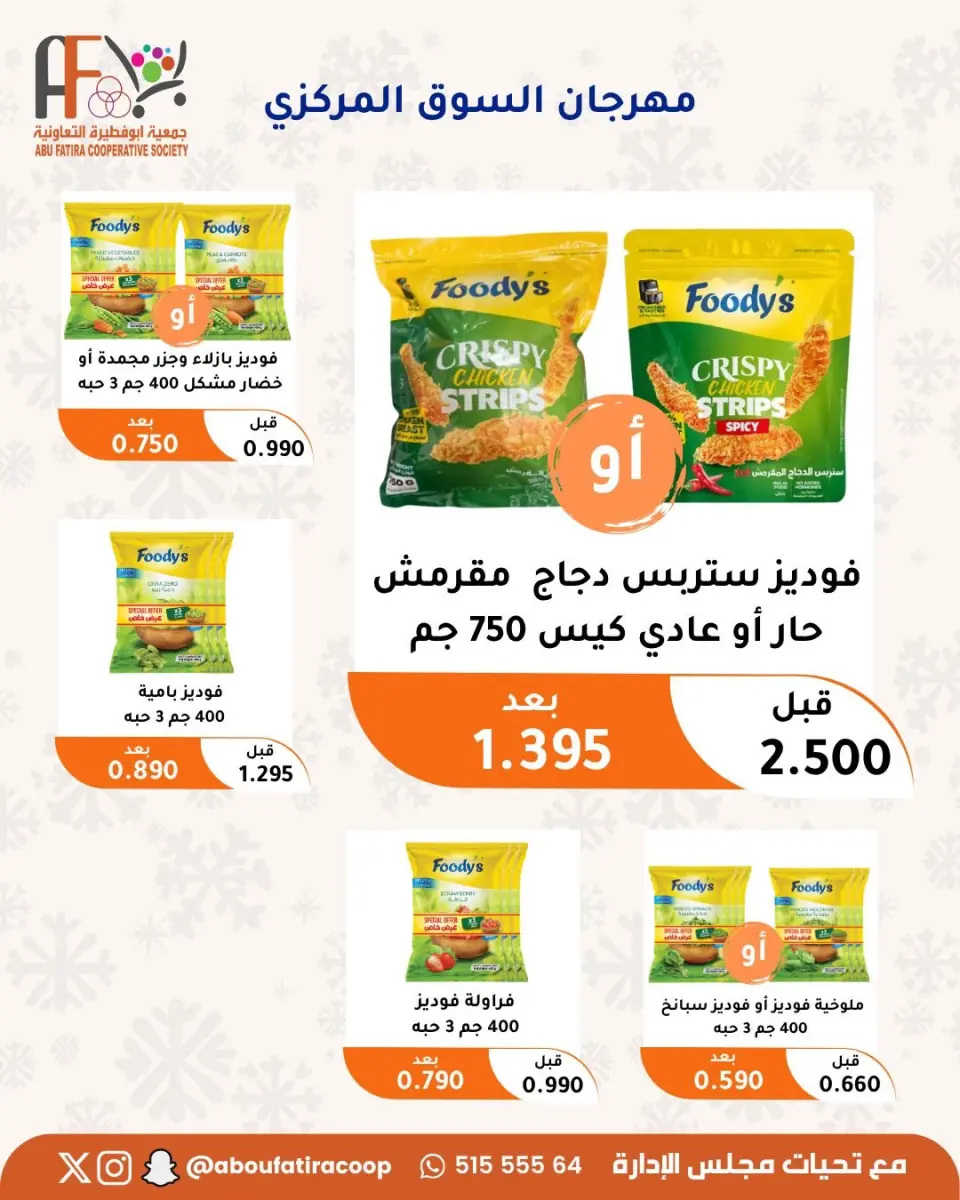 Abu Fatira co-op offers from 23 to 31 July 2026 July Festival - Page 24
