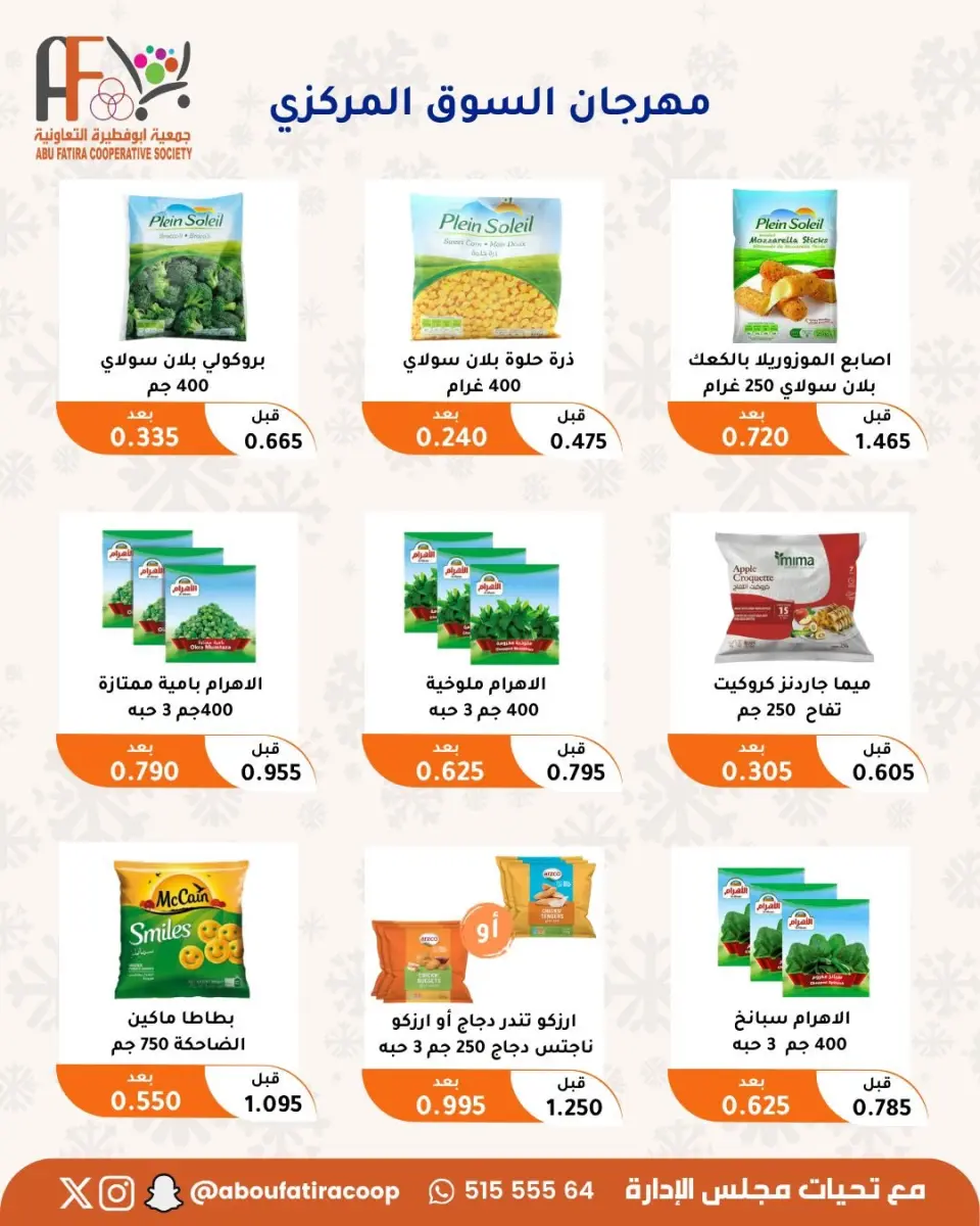 Abu Fatira co-op offers from 23 to 31 July 2026 July Festival - Page 4