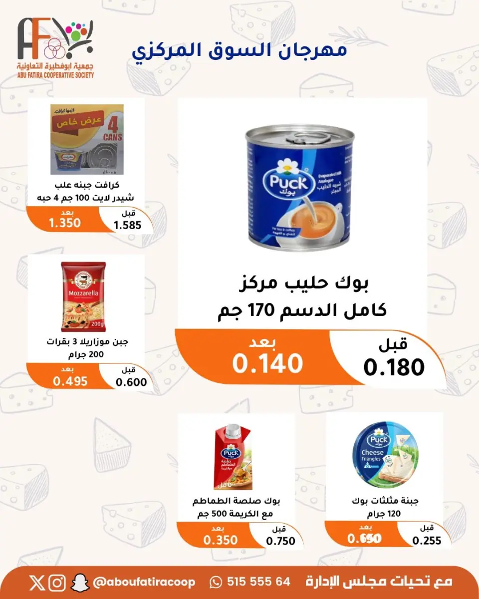 Abu Fatira co-op offers from 23 to 31 July 2026 July Festival - Page 45