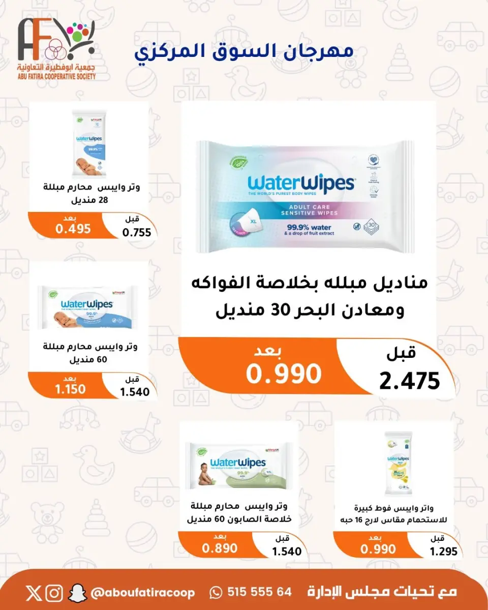 Abu Fatira co-op offers from 23 to 31 July 2026 July Festival - Page 38