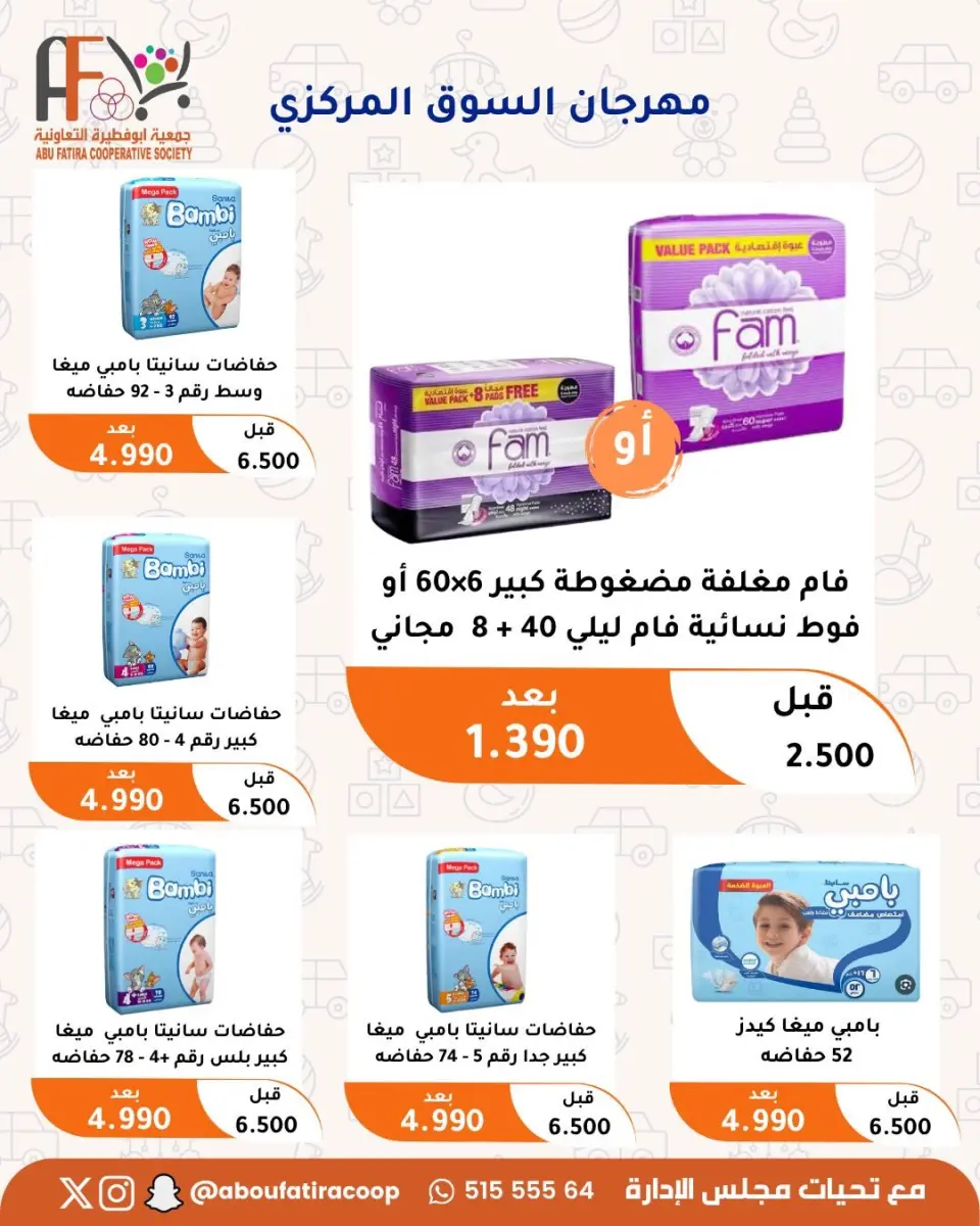 Abu Fatira co-op offers from 23 to 31 July 2026 July Festival - Page 43
