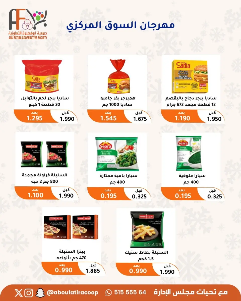Abu Fatira co-op offers from 23 to 31 July 2026 July Festival - Page 19