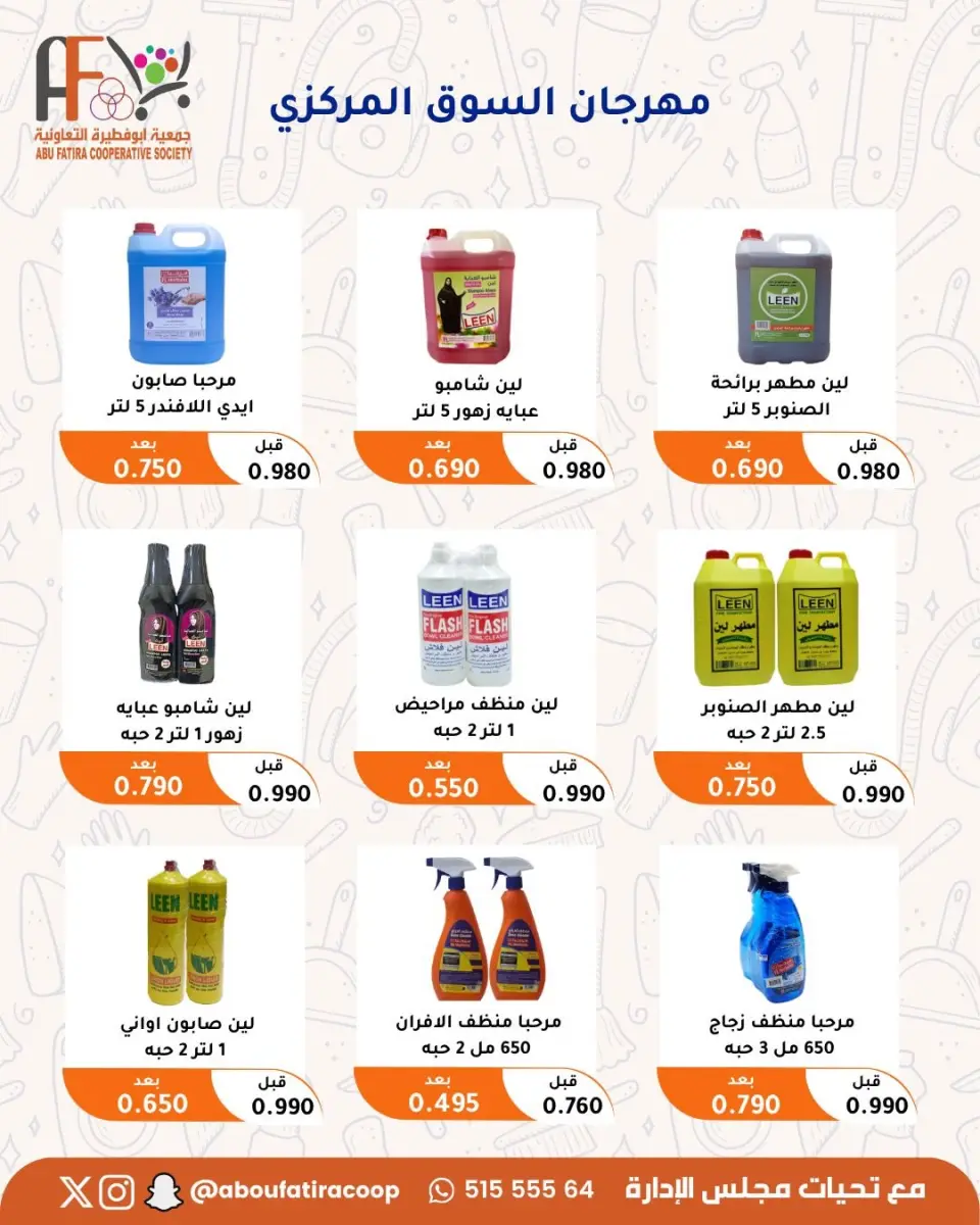 Abu Fatira co-op offers from 23 to 31 July 2026 July Festival - Page 16