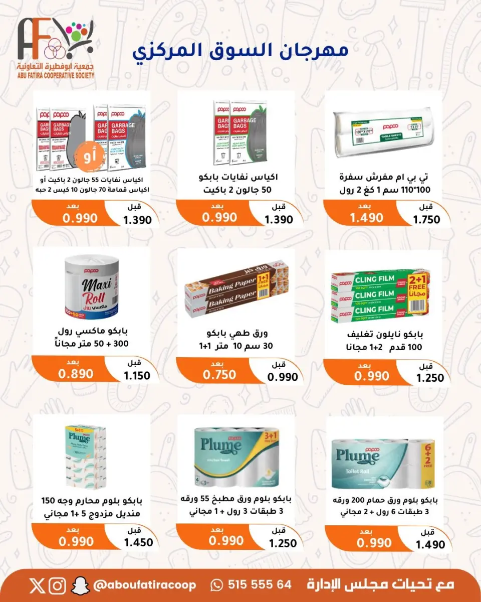 Abu Fatira co-op offers from 23 to 31 July 2026 July Festival - Page 34