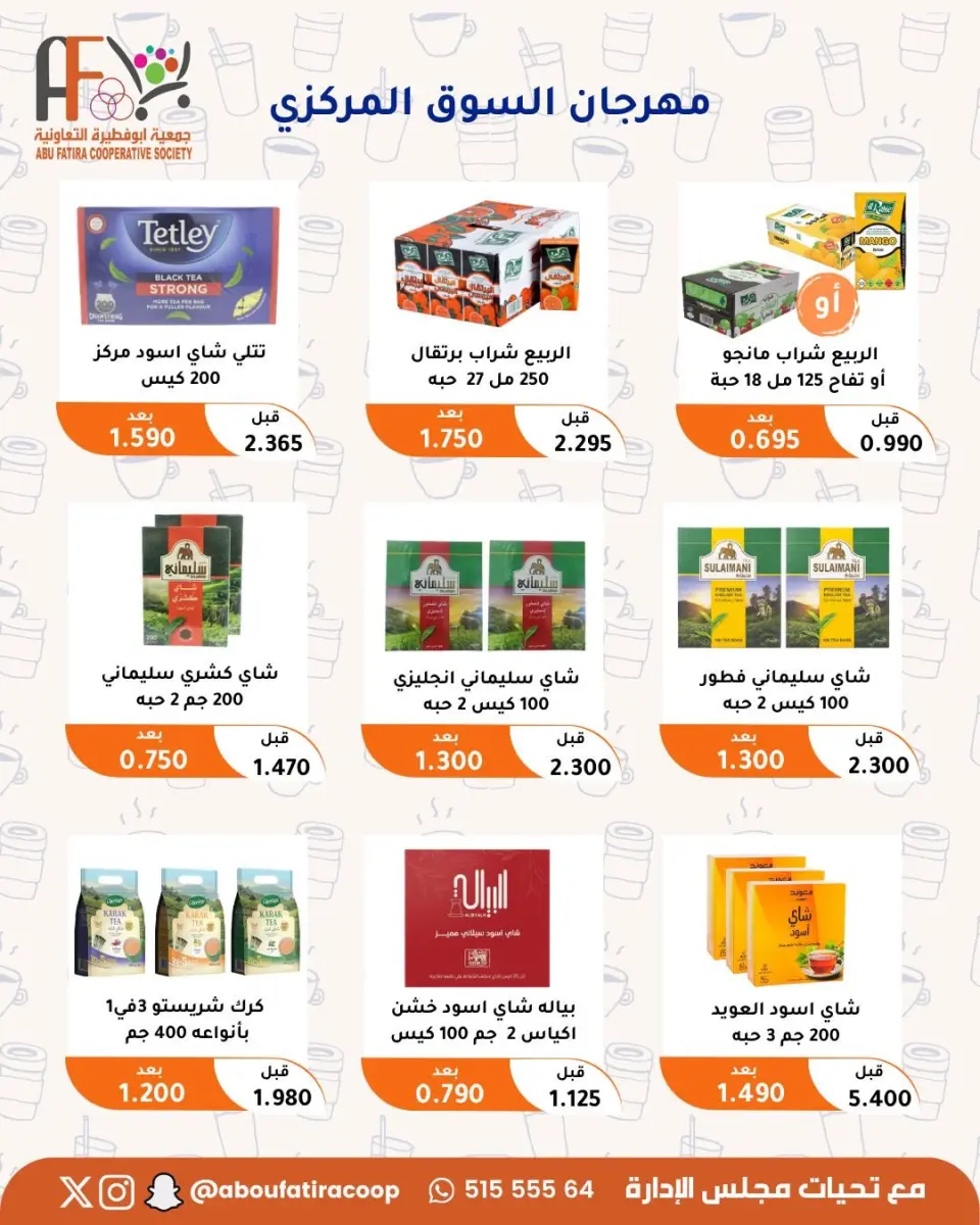 Abu Fatira co-op offers from 23 to 31 July 2026 July Festival - Page 35