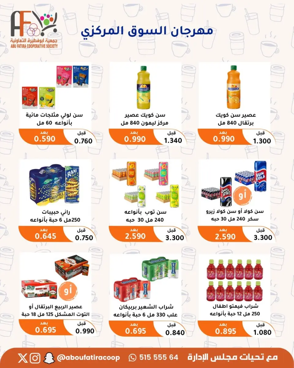 Abu Fatira co-op offers from 23 to 31 July 2026 July Festival - Page 58