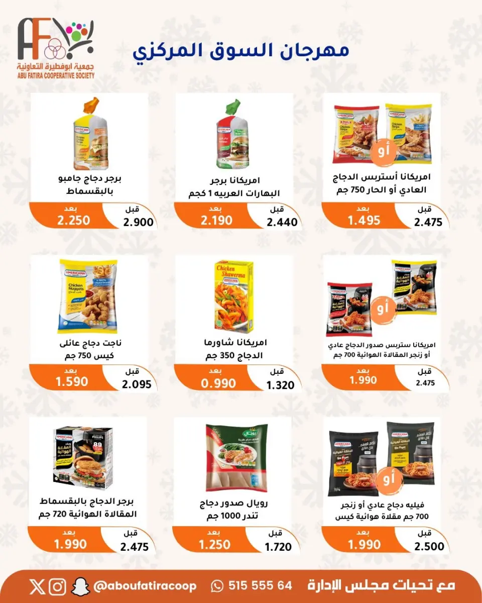 Abu Fatira co-op offers from 23 to 31 July 2026 July Festival - Page 49